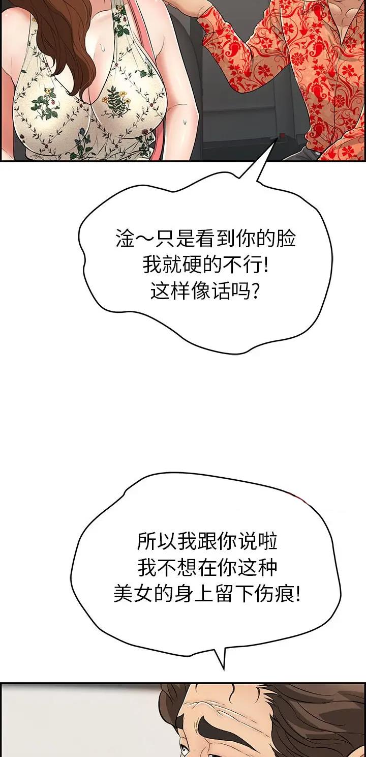 《致命的她》第168话 第24页