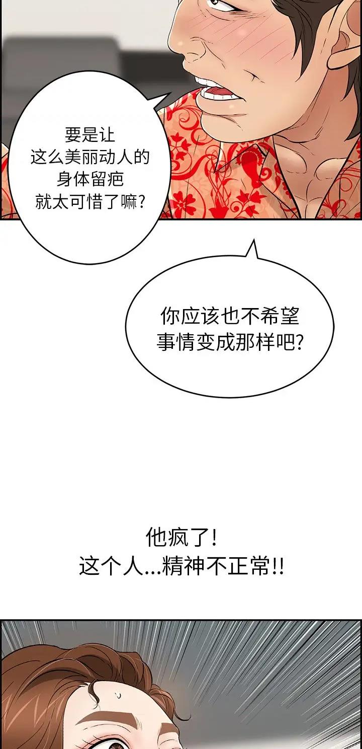 《致命的她》第168话 第25页