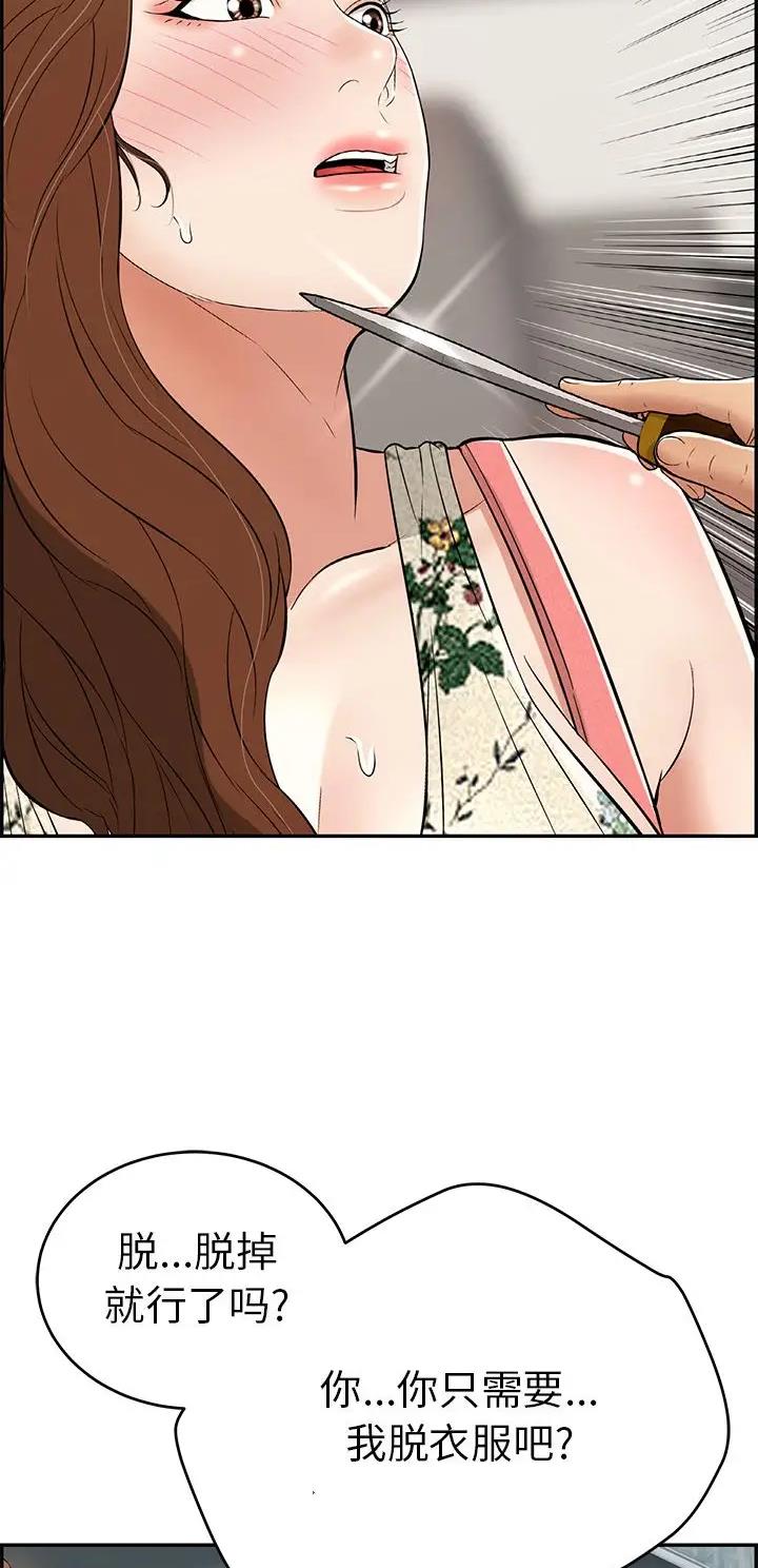 《致命的她》第168话 第26页