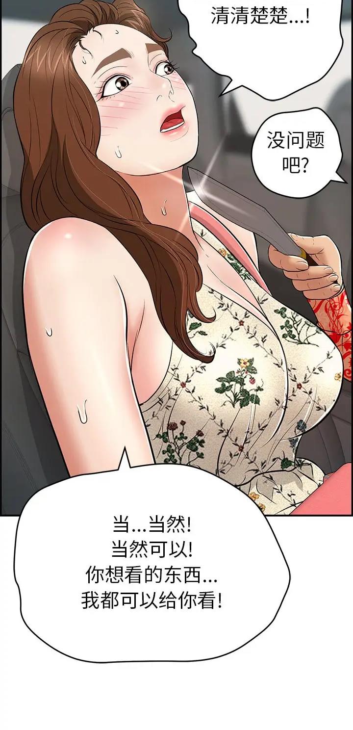 《致命的她》第168话 第29页