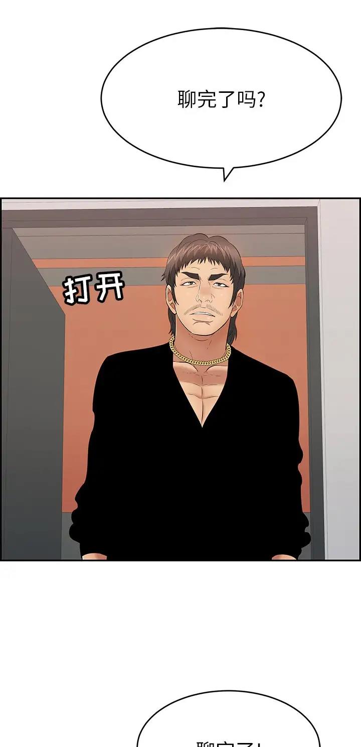 《致命的她》第168话 第3页