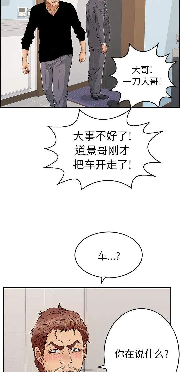 《致命的她》第168话 第5页