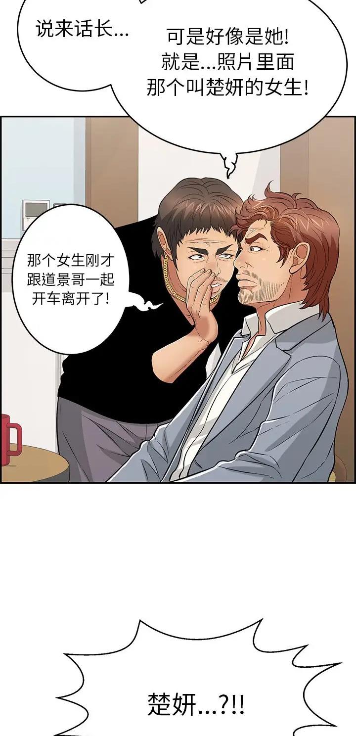 《致命的她》第168话 第7页