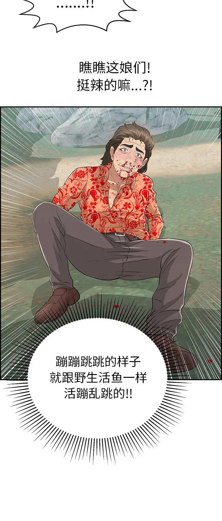 《致命的她》第170话 第10页