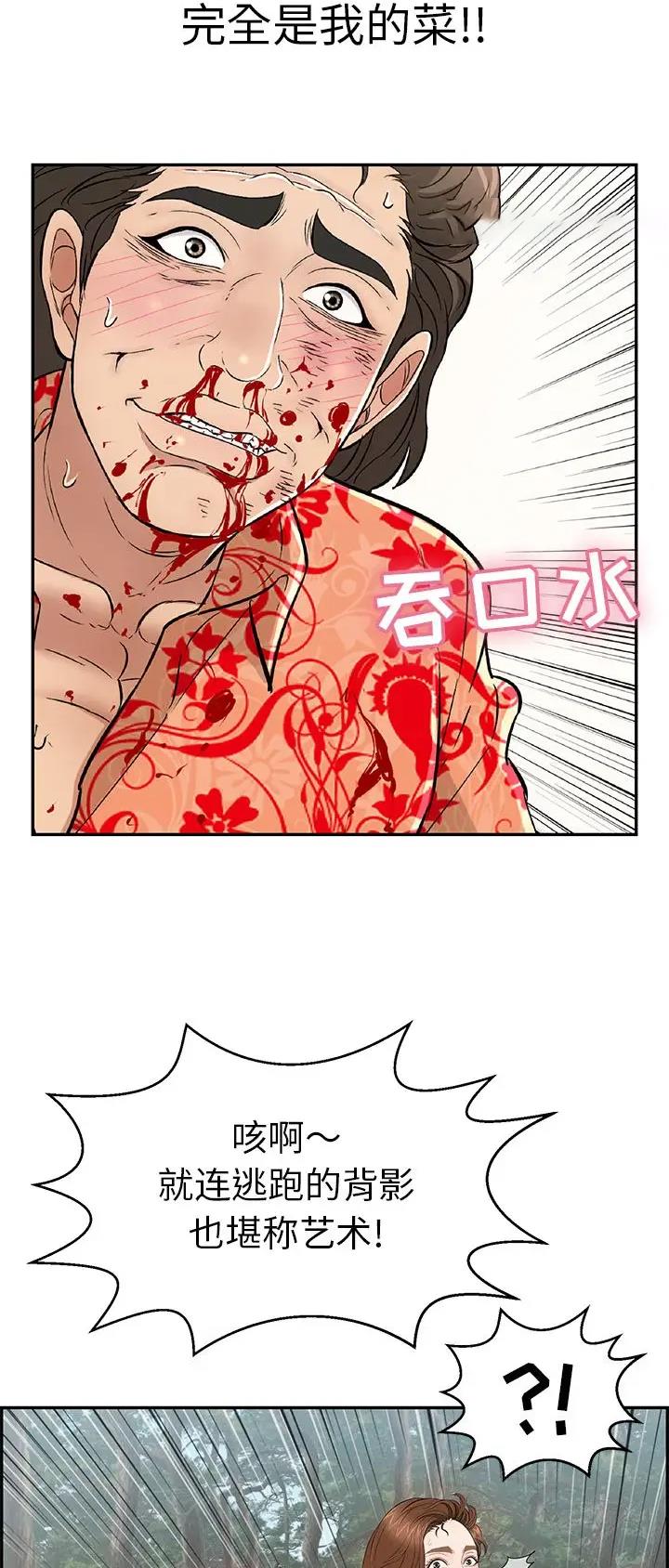 《致命的她》第170话 第11页