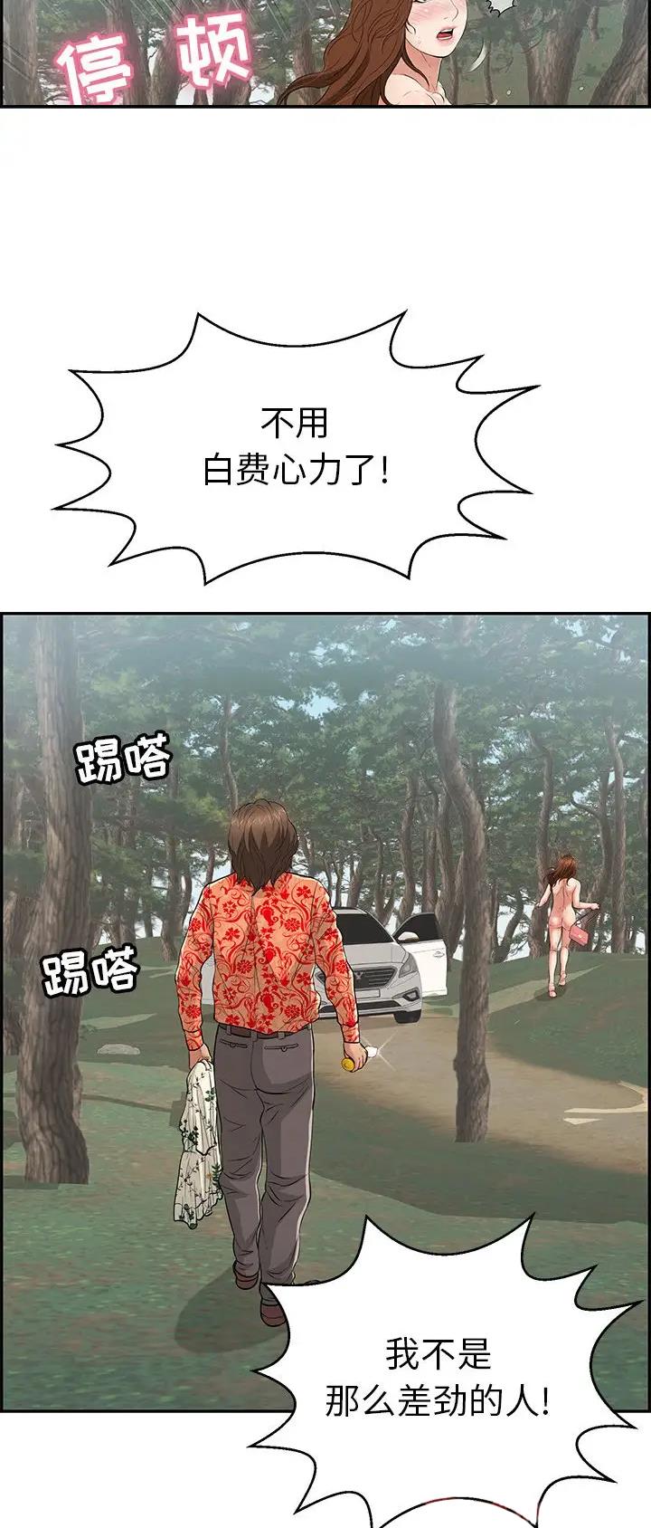 《致命的她》第170话 第12页