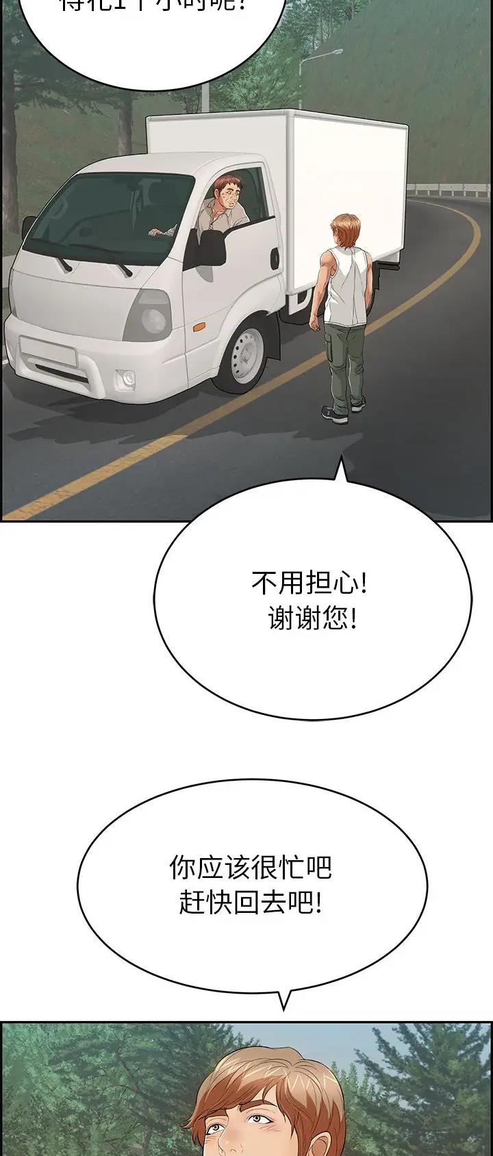 《致命的她》第170话 第14页