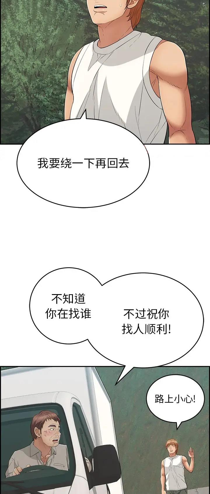《致命的她》第170话 第15页