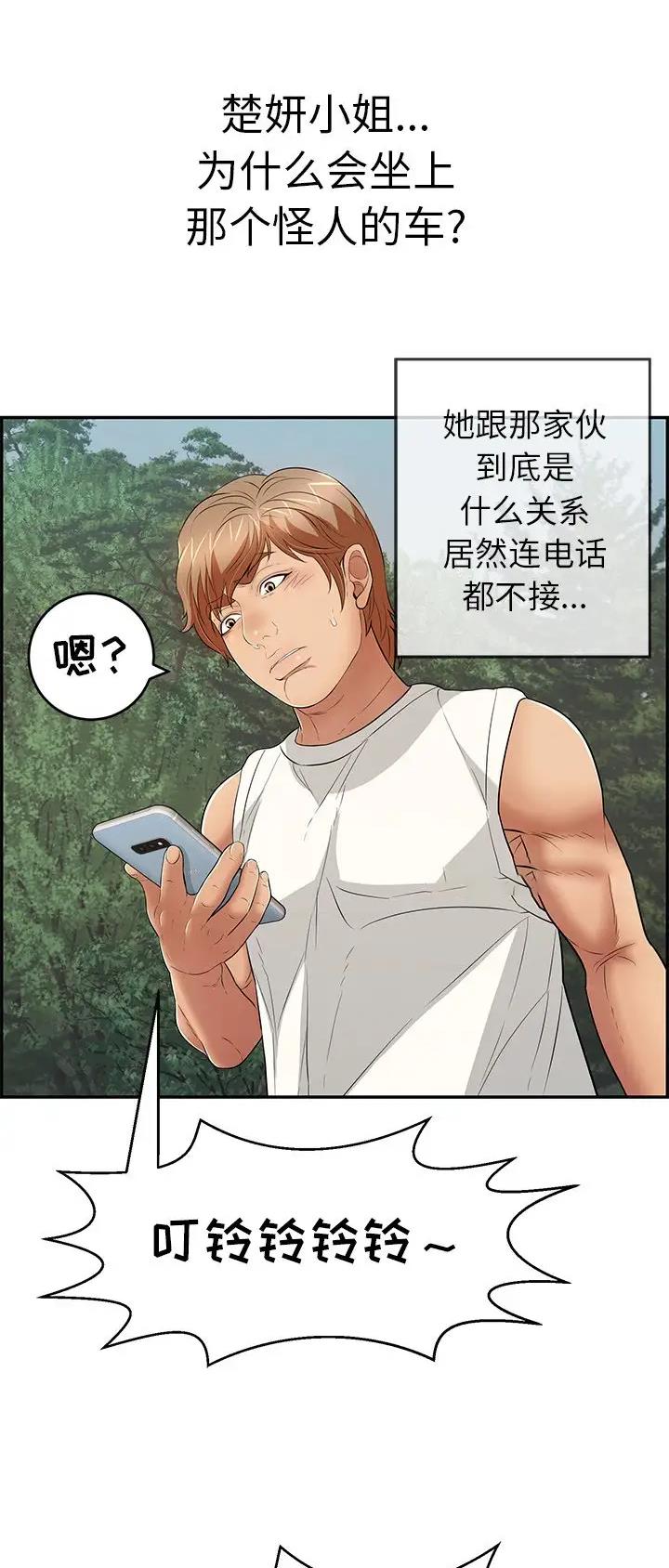 《致命的她》第170话 第17页