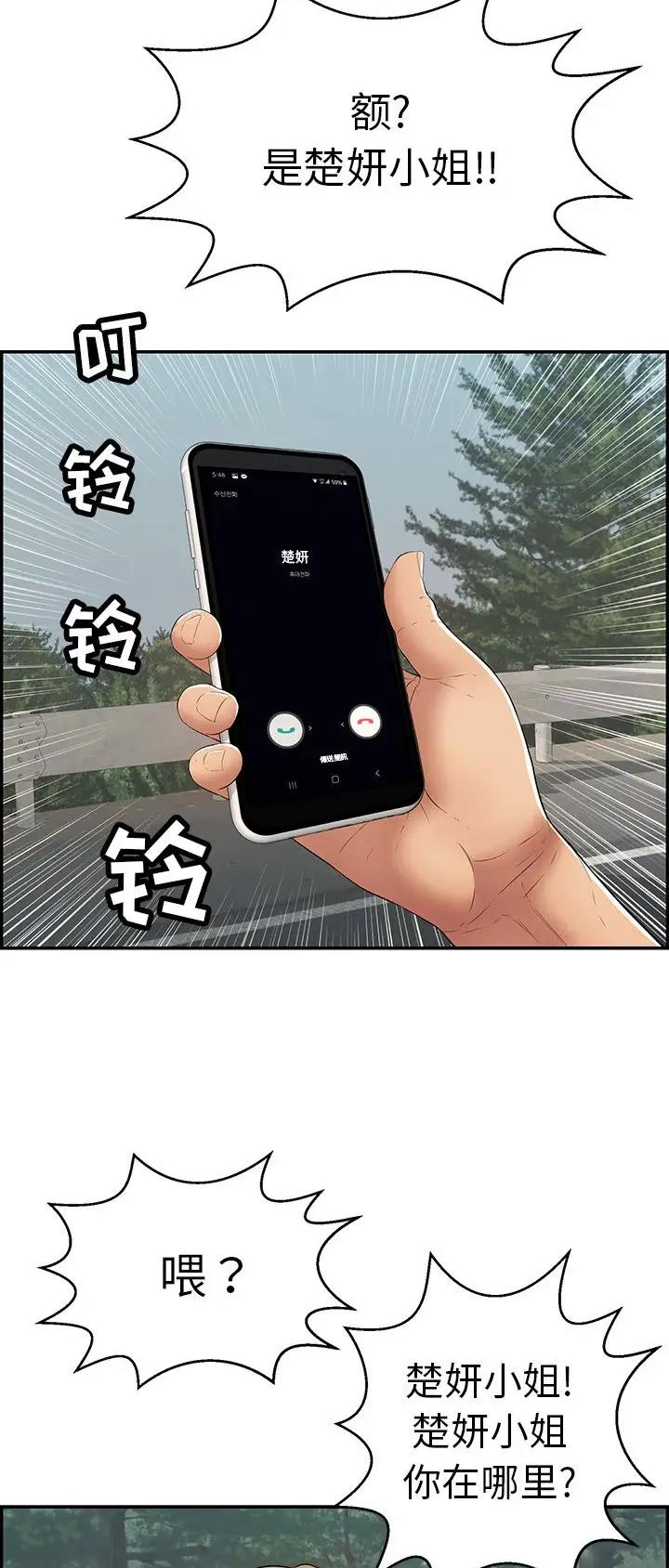 《致命的她》第170话 第18页