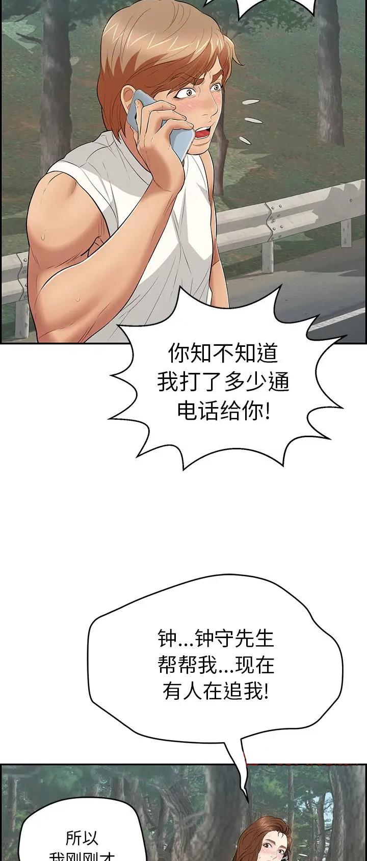 《致命的她》第170话 第19页