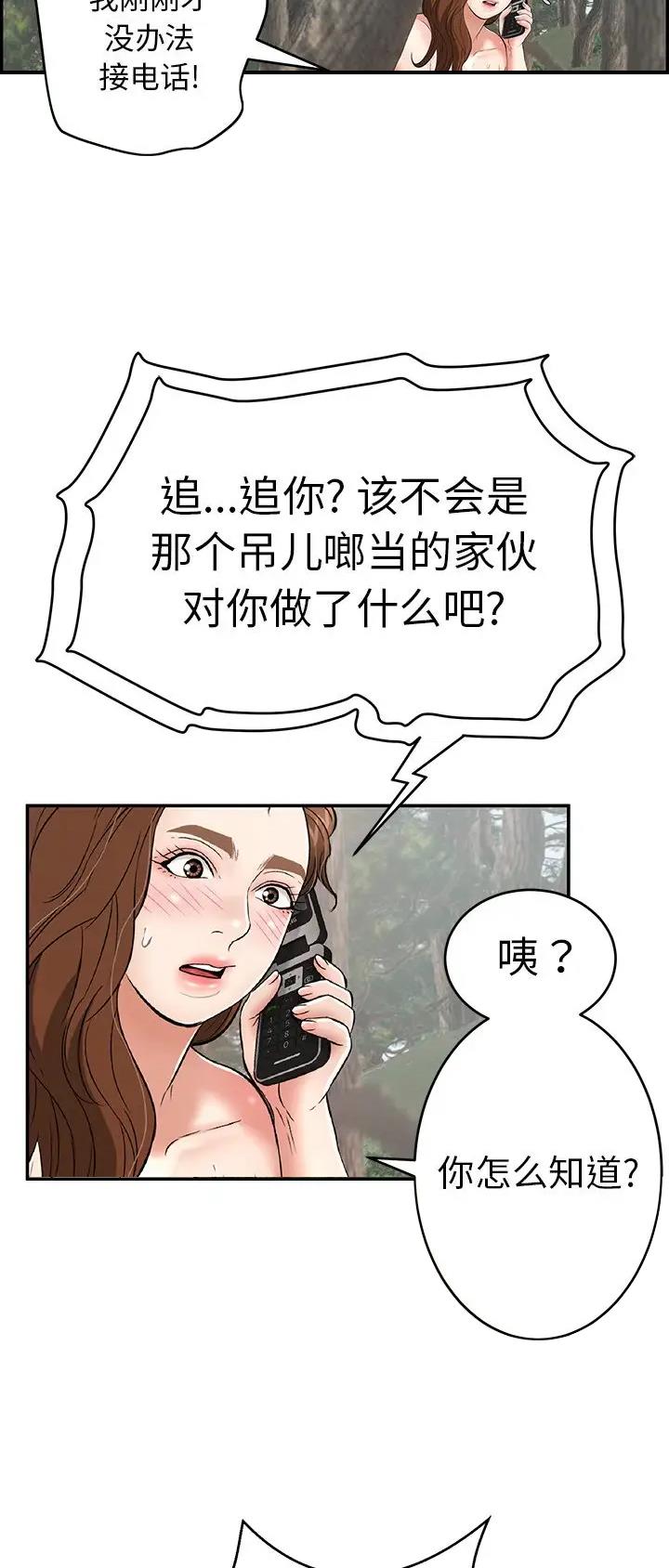 《致命的她》第170话 第20页