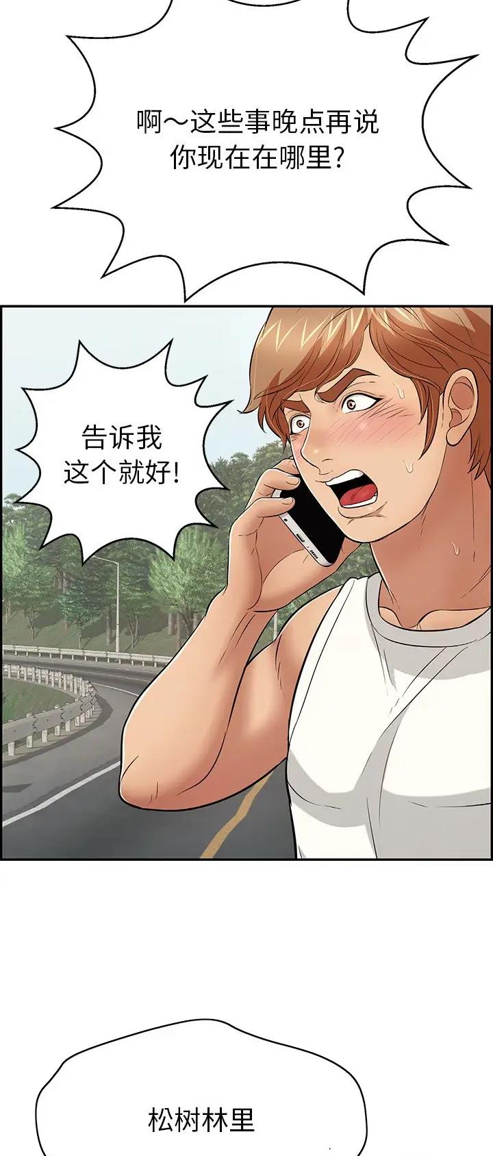 《致命的她》第170话 第21页