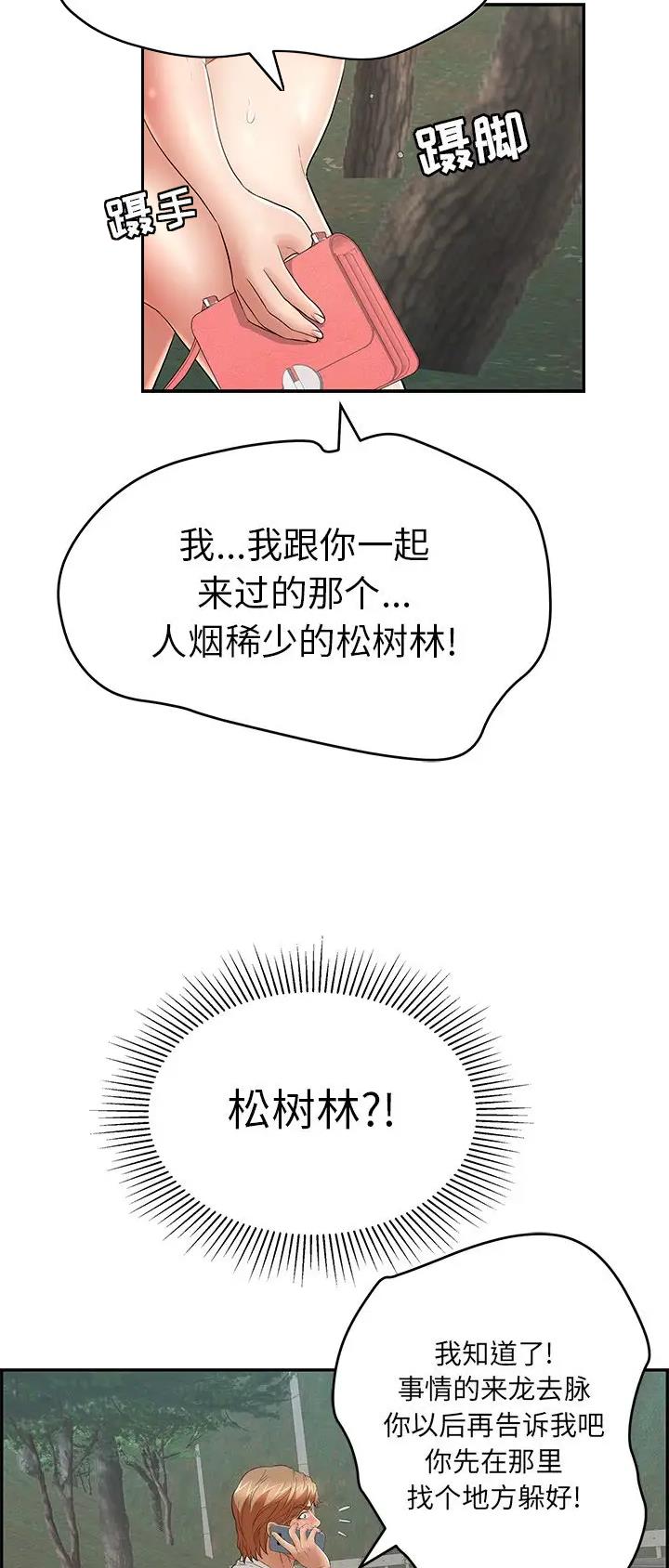 《致命的她》第170话 第22页