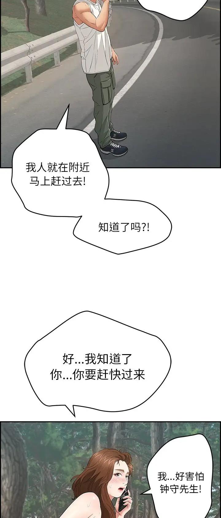 《致命的她》第170话 第23页