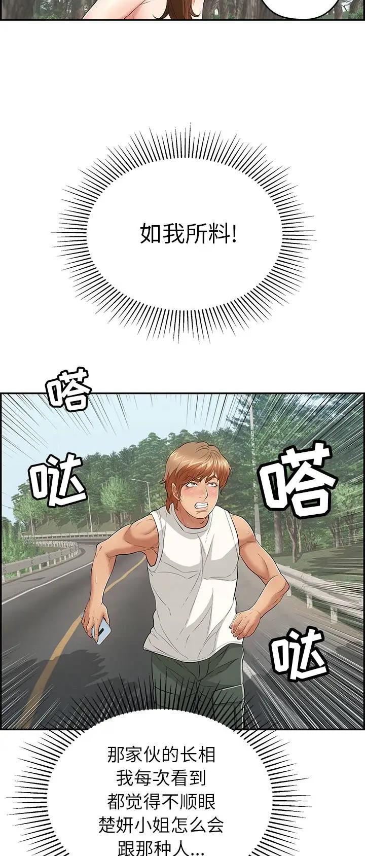《致命的她》第170话 第24页