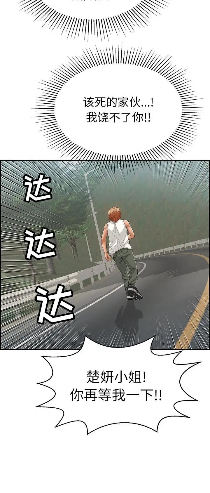 《致命的她》第170话 第25页