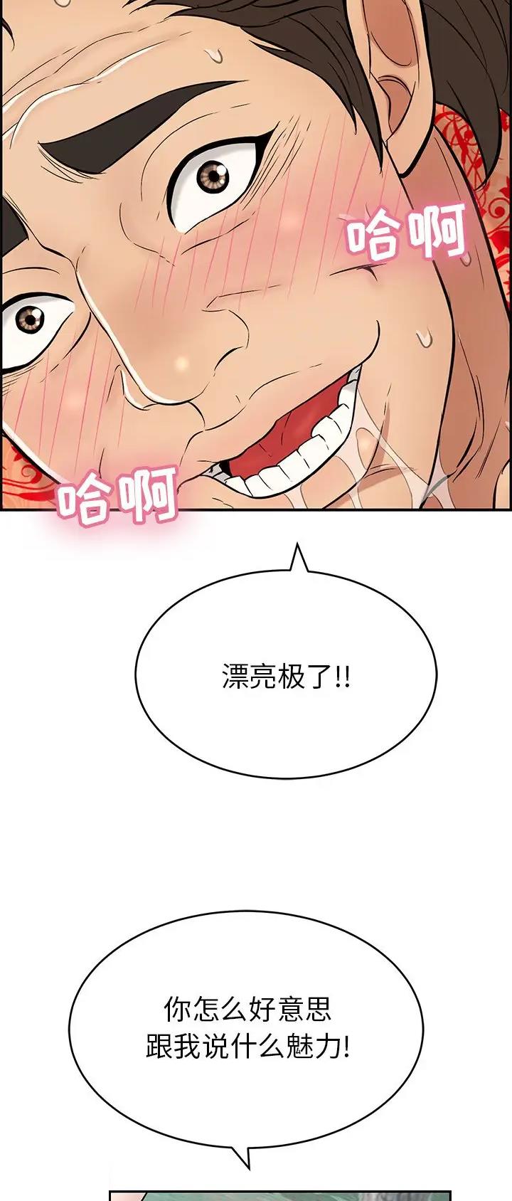 《致命的她》第170话 第2页