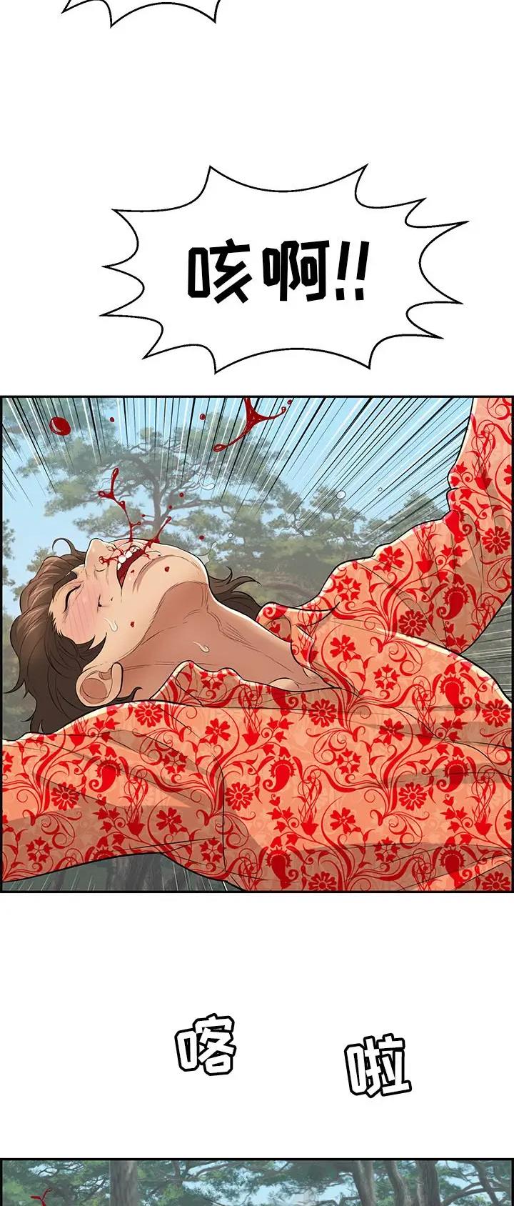 《致命的她》第170话 第4页