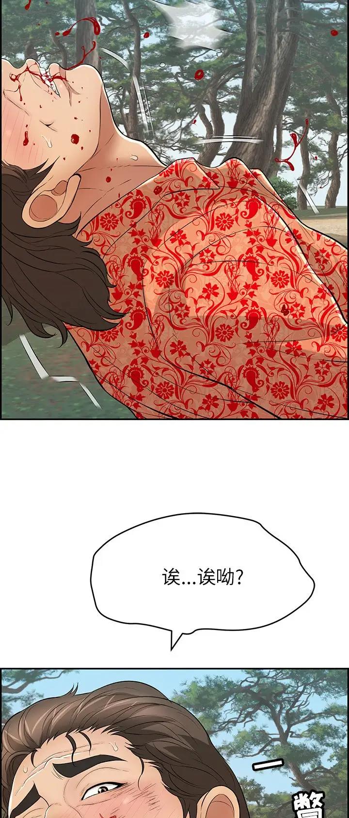 《致命的她》第170话 第5页