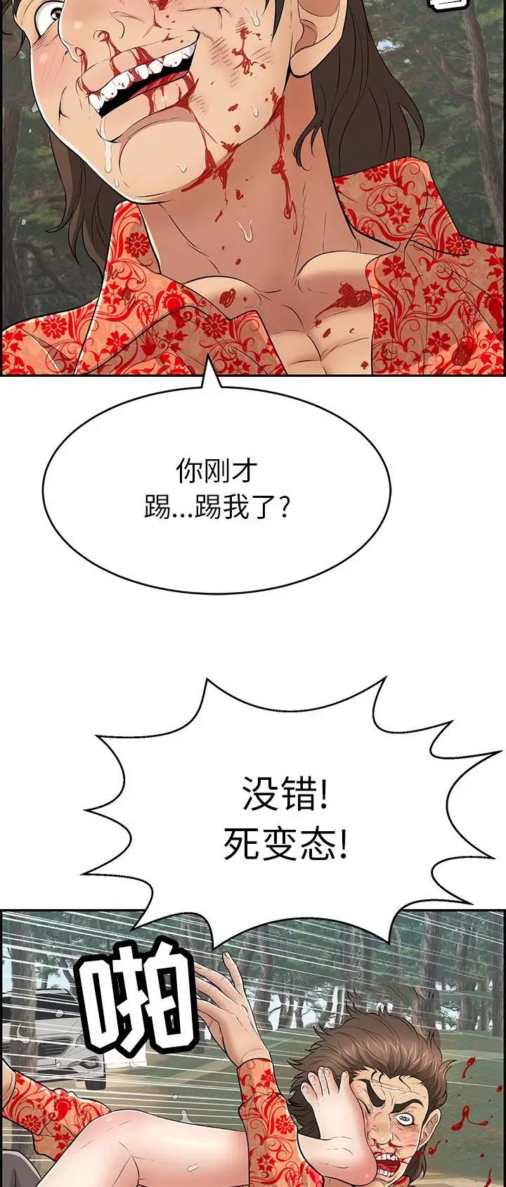 《致命的她》第170话 第6页