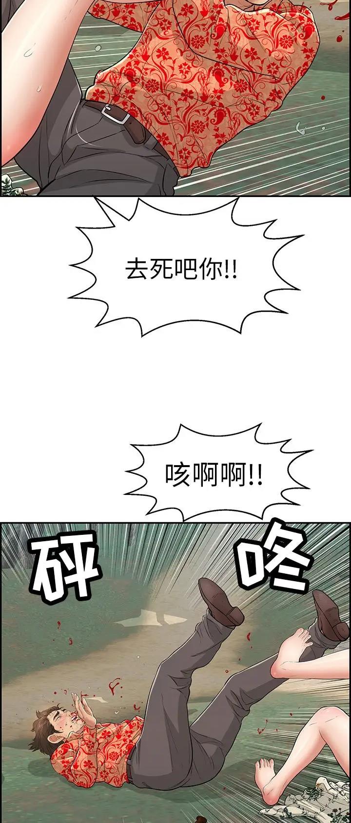 《致命的她》第170话 第7页
