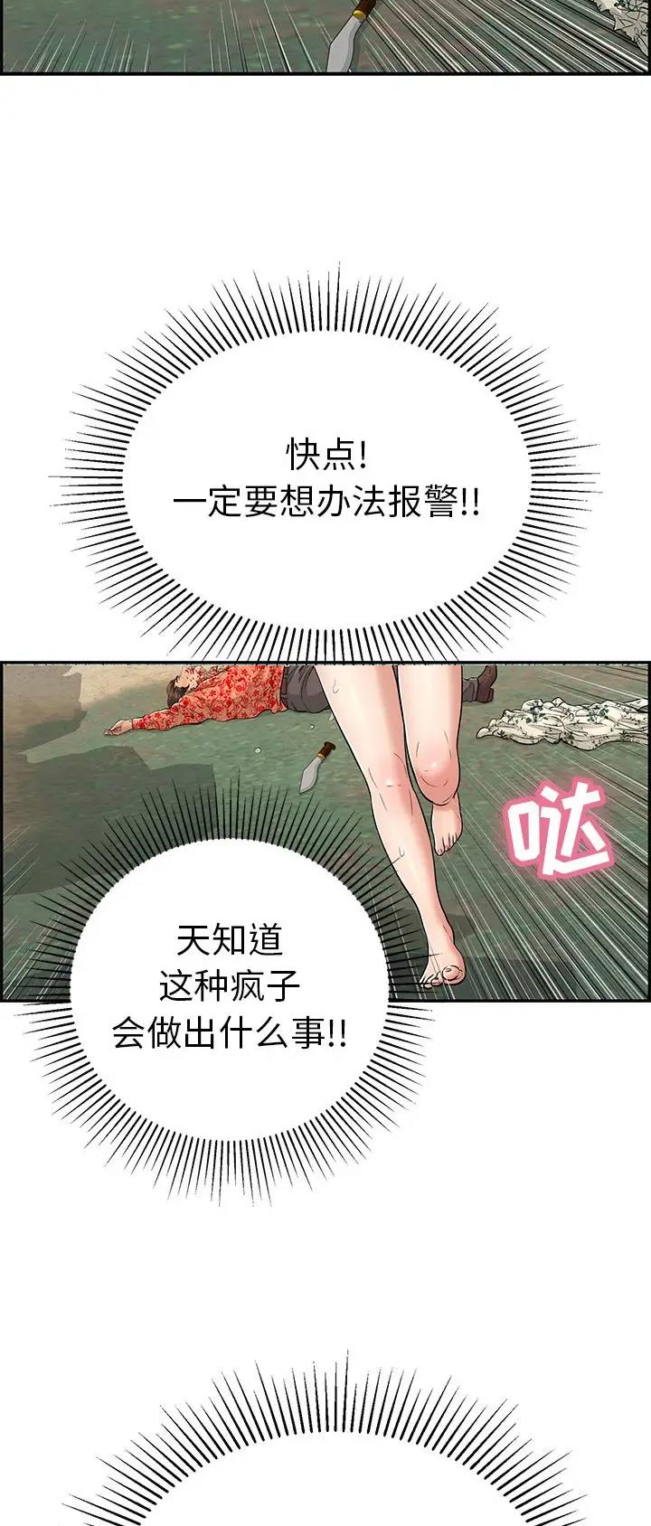 《致命的她》第170话 第8页
