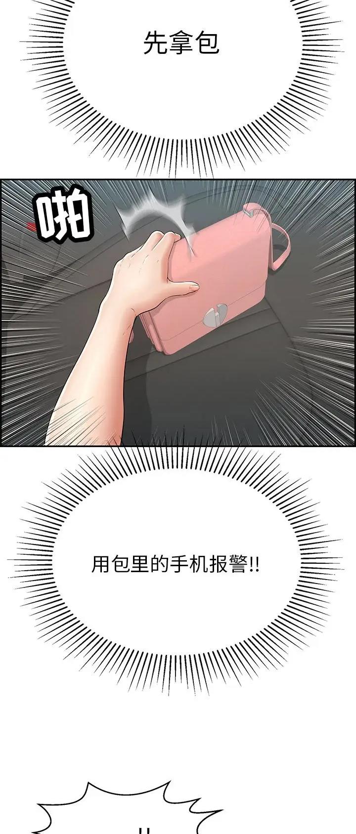 《致命的她》第170话 第9页