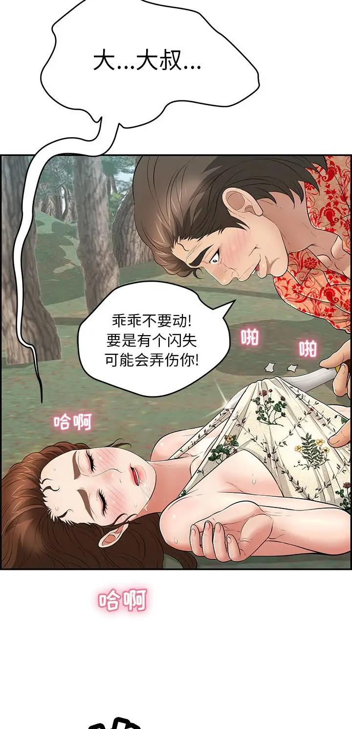 《致命的她》第169话 第10页