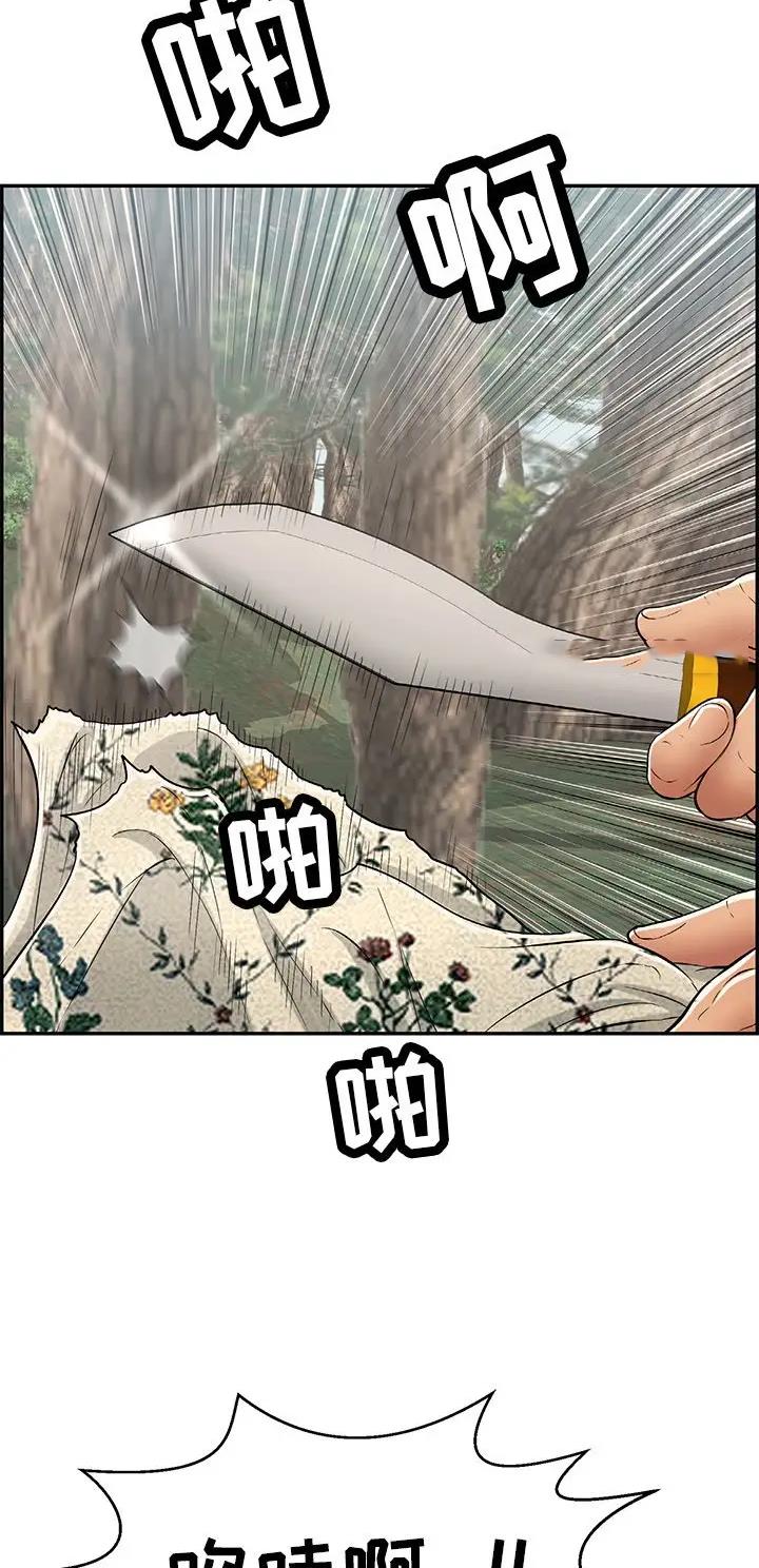 《致命的她》第169话 第11页