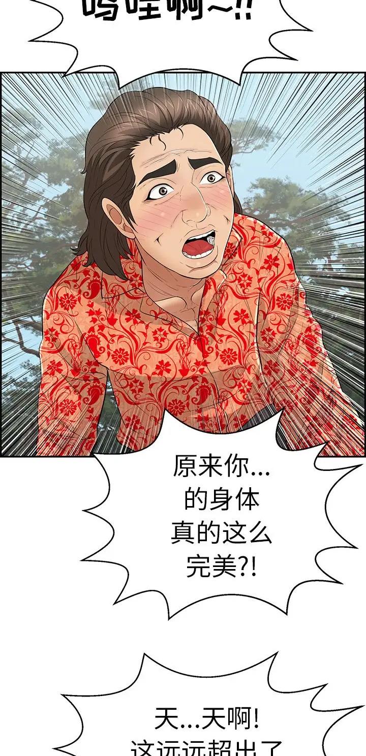 《致命的她》第169话 第12页