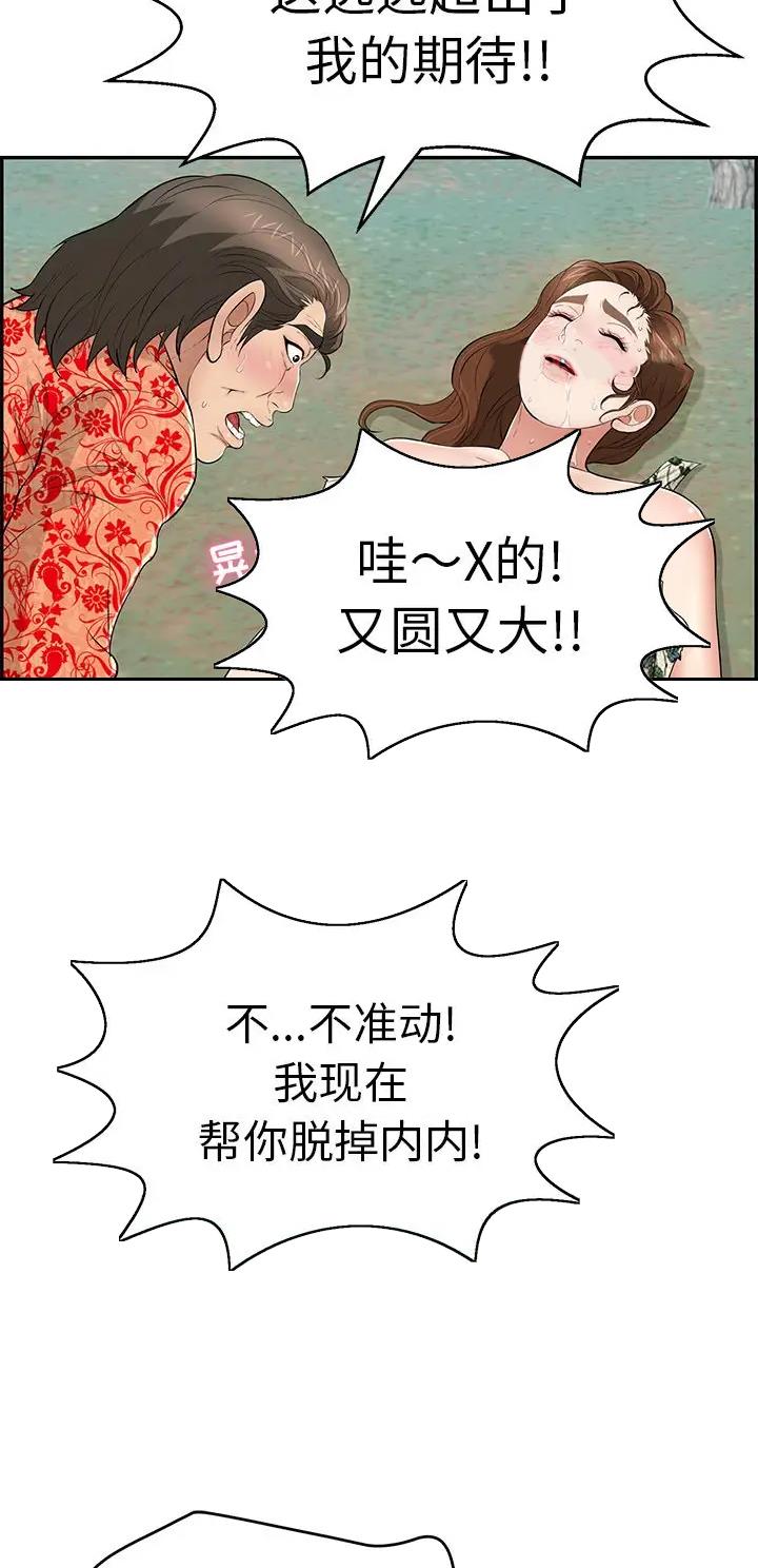 《致命的她》第169话 第13页