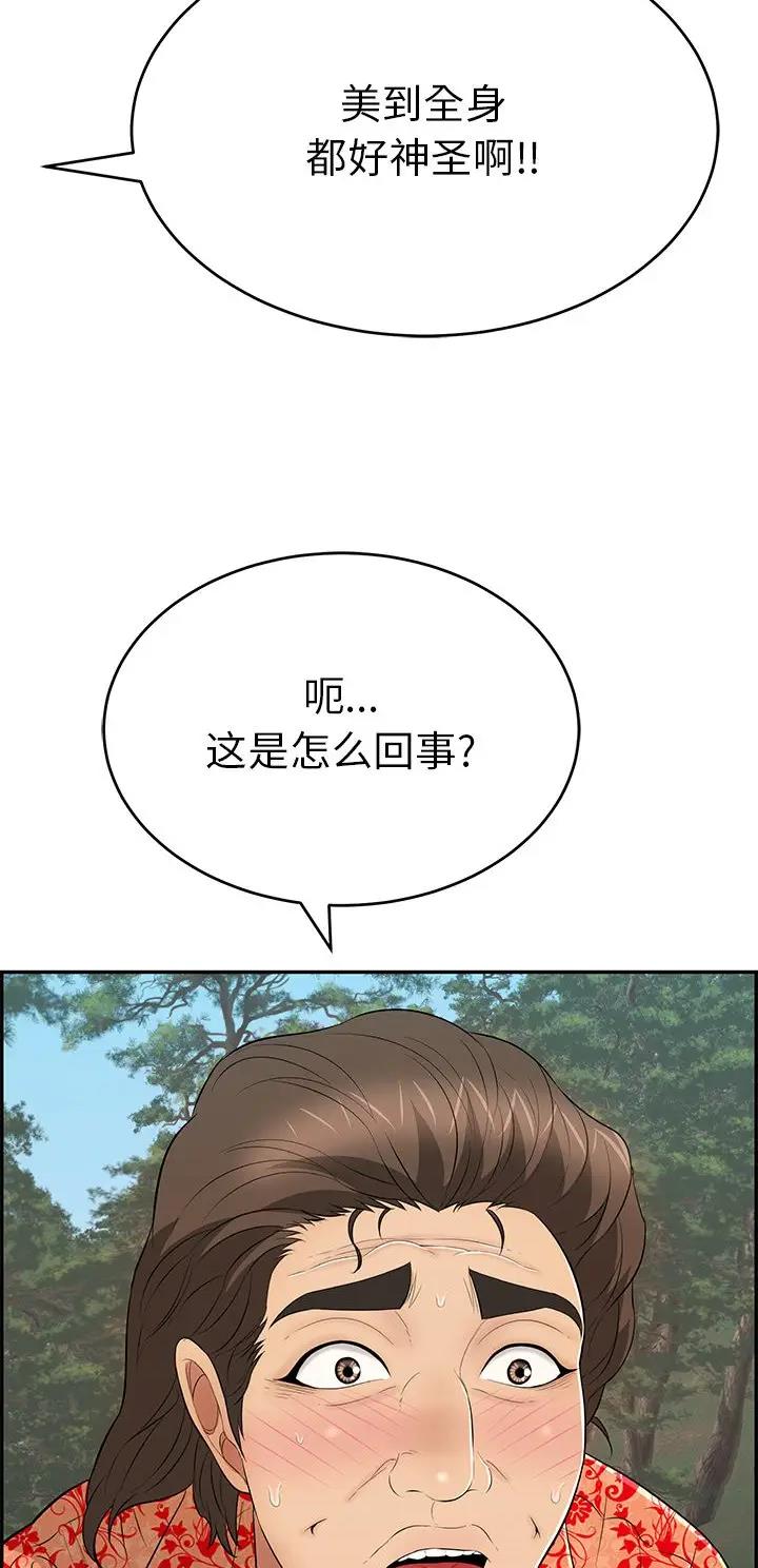 《致命的她》第169话 第15页