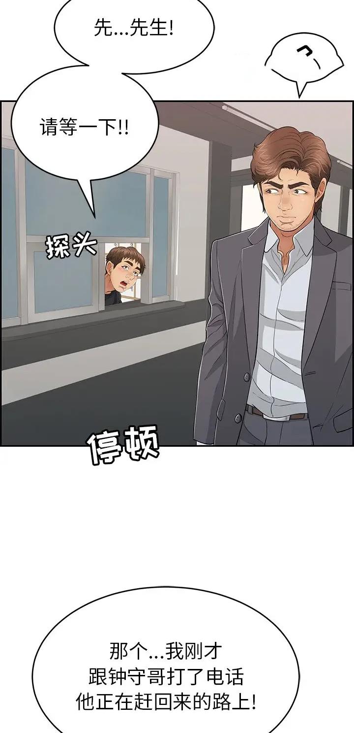 《致命的她》第169话 第24页