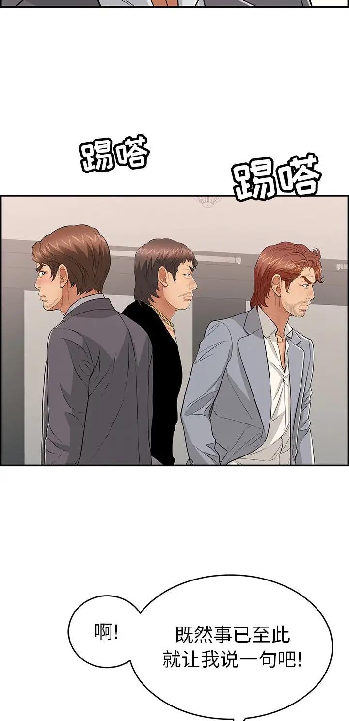 《致命的她》第169话 第29页