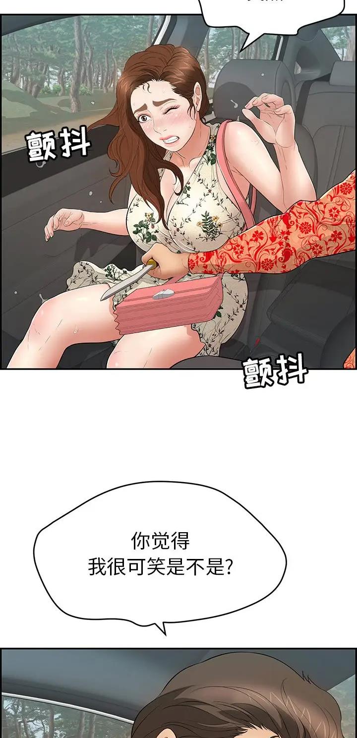 《致命的她》第169话 第2页