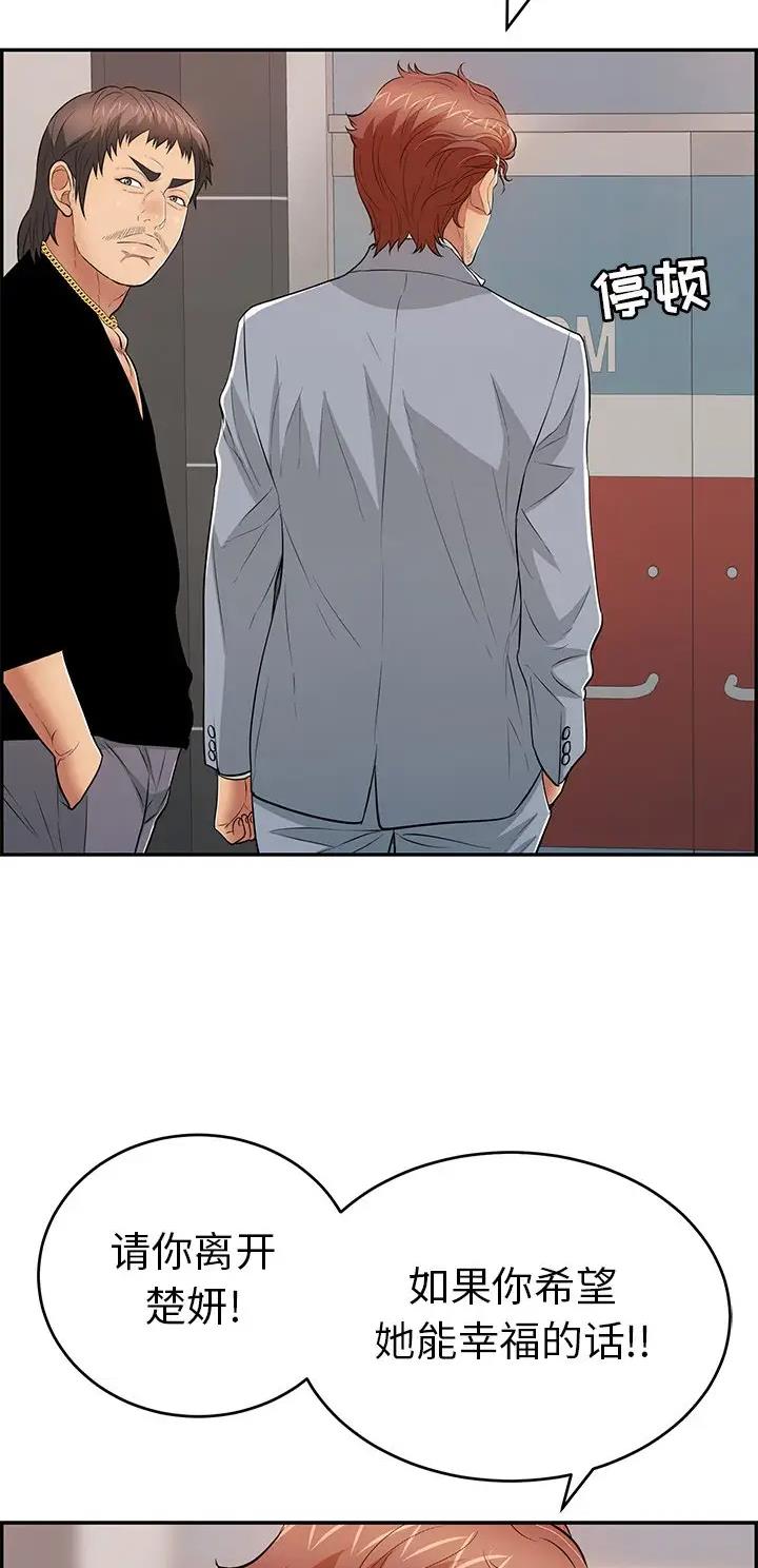 《致命的她》第169话 第30页