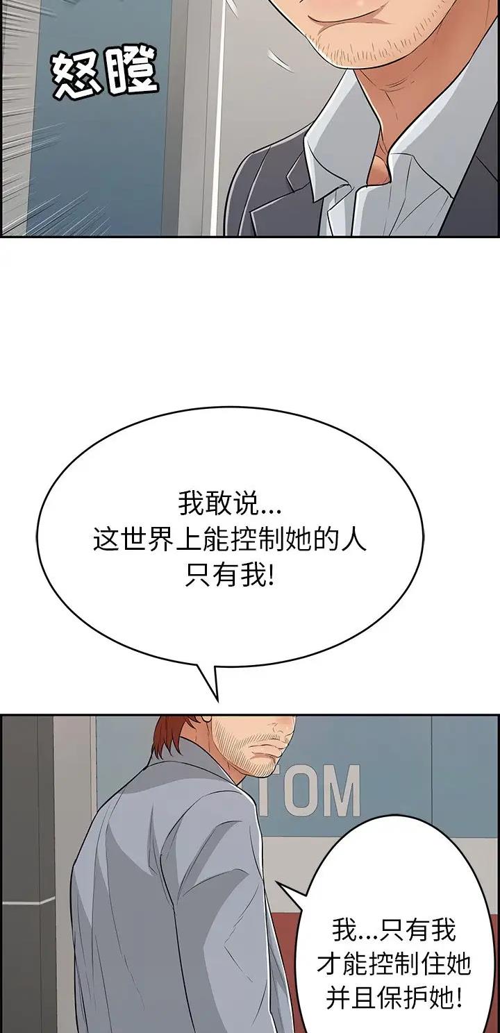 《致命的她》第169话 第32页