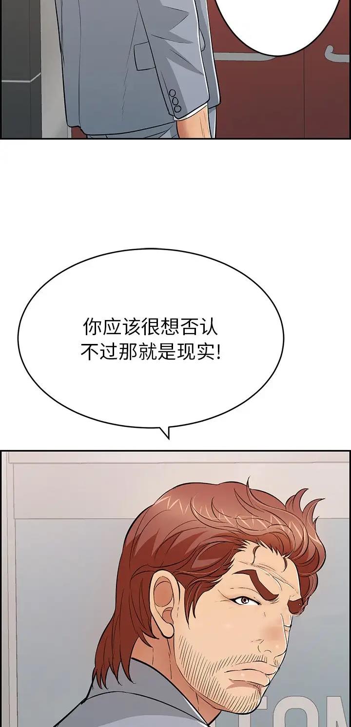 《致命的她》第169话 第33页