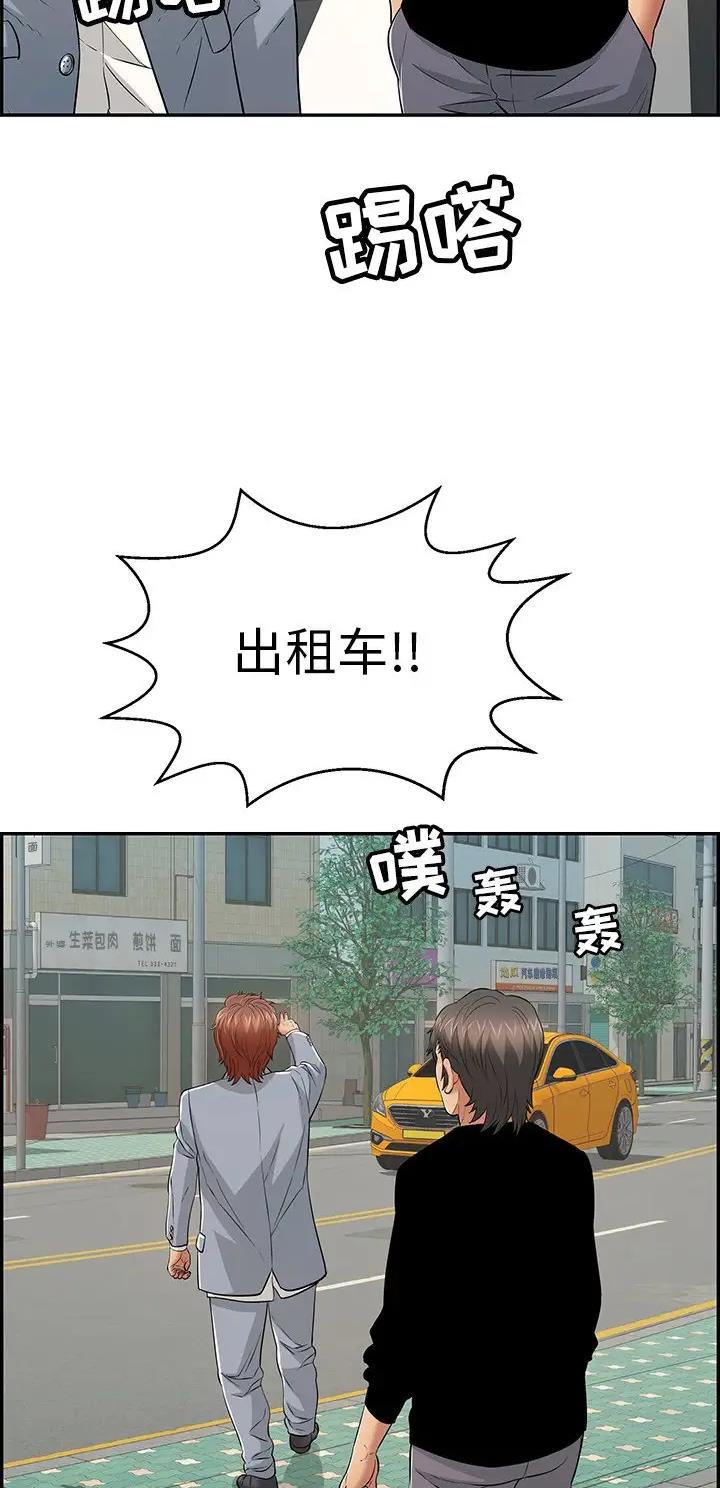 《致命的她》第169话 第36页
