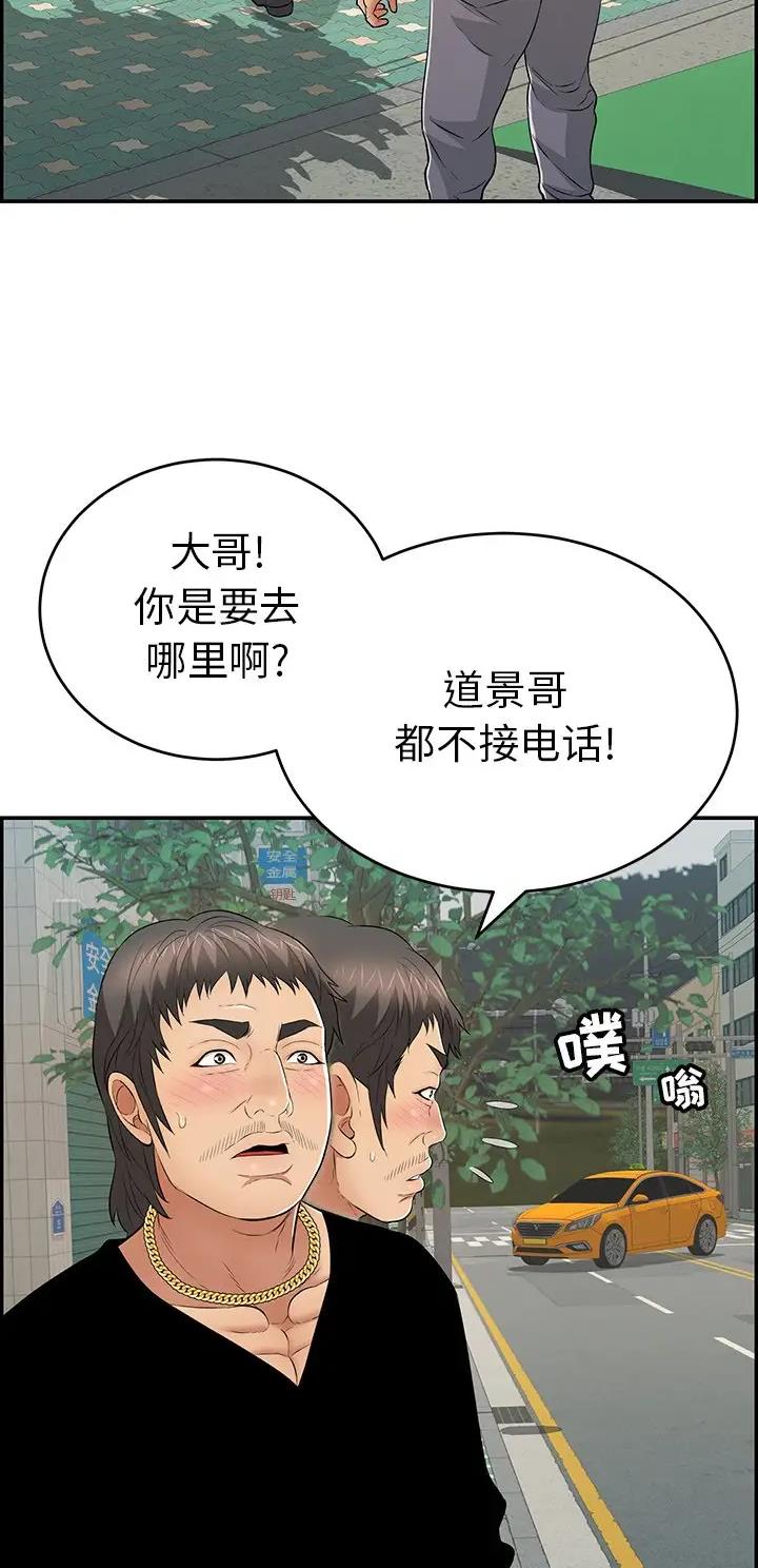 《致命的她》第169话 第37页