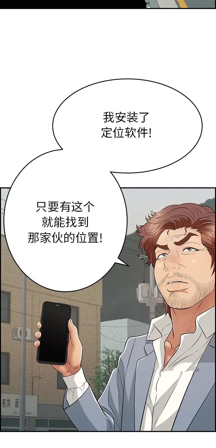 《致命的她》第169话 第38页
