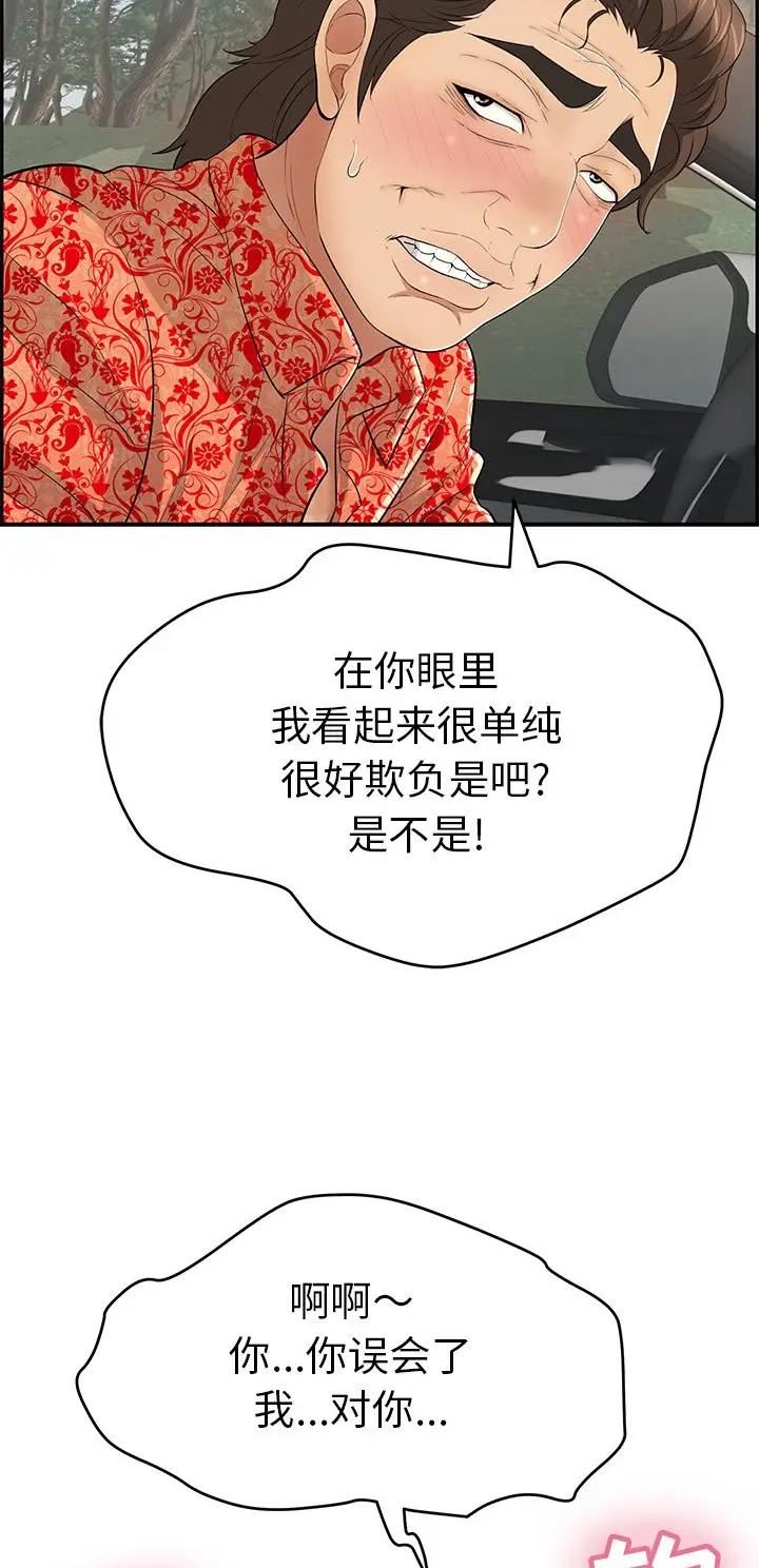 《致命的她》第169话 第3页