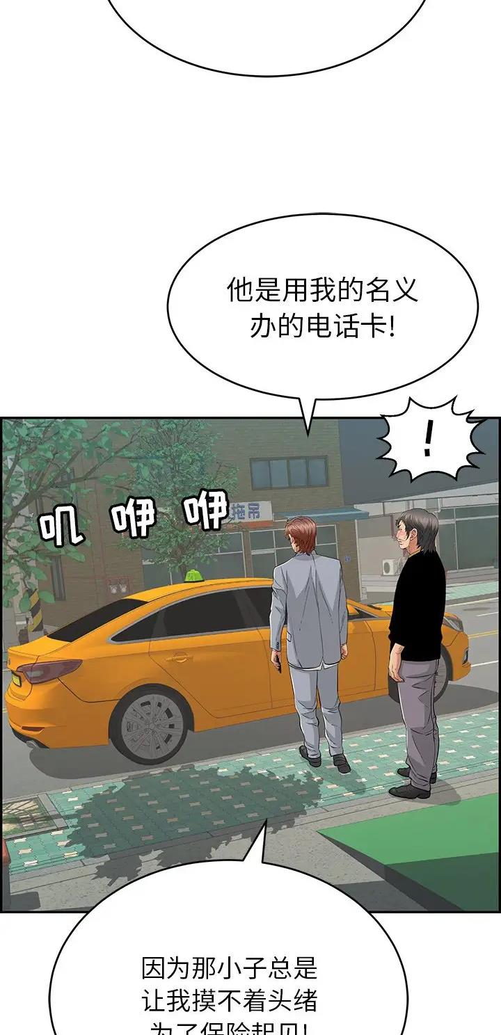 《致命的她》第169话 第40页