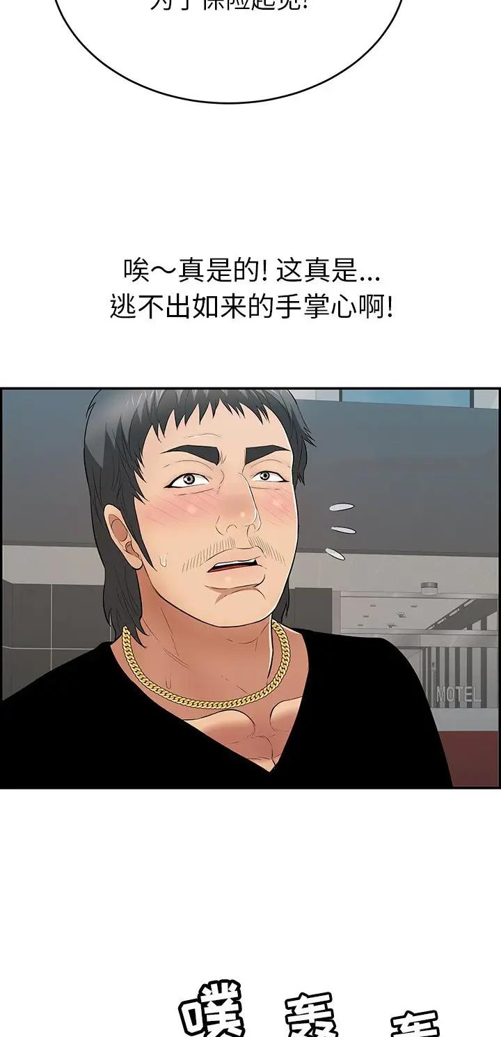 《致命的她》第169话 第41页