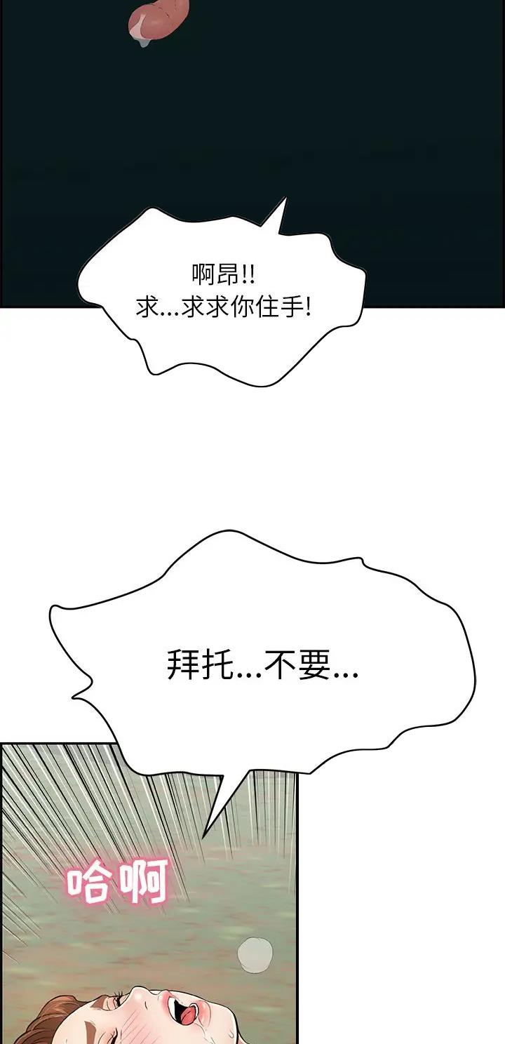 《致命的她》第169话 第43页