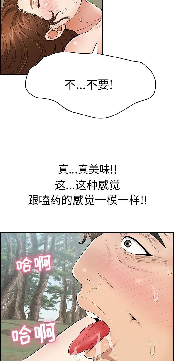 《致命的她》第169话 第44页