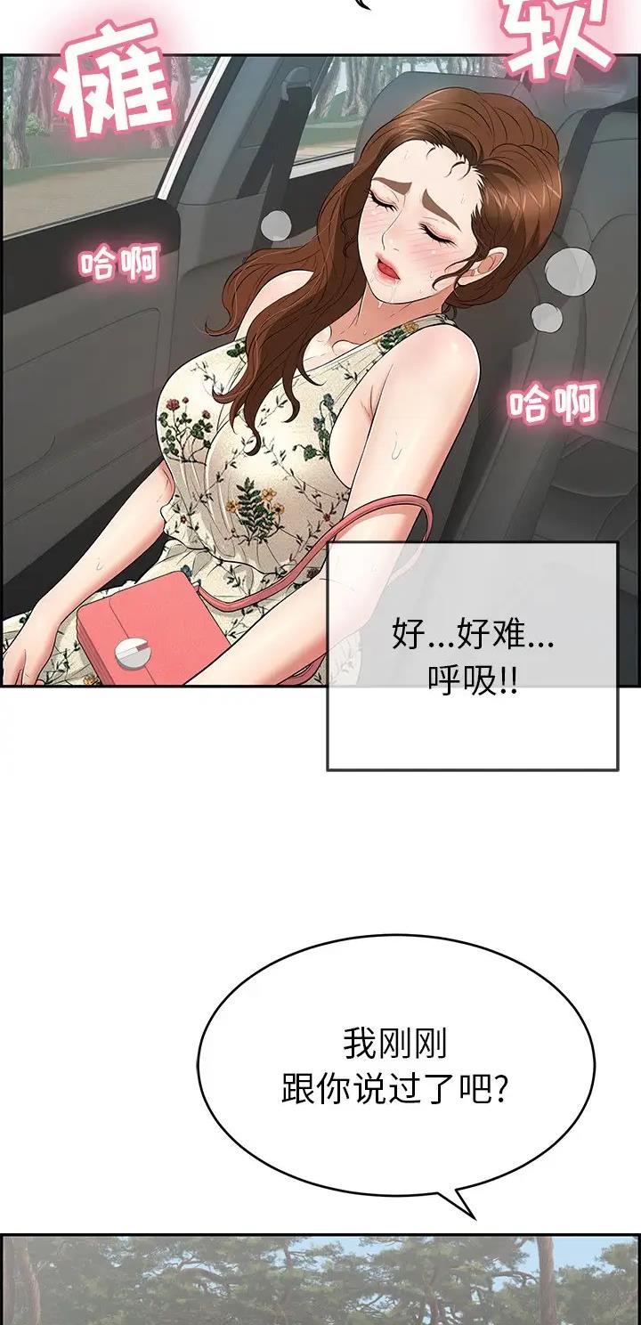 《致命的她》第169话 第4页