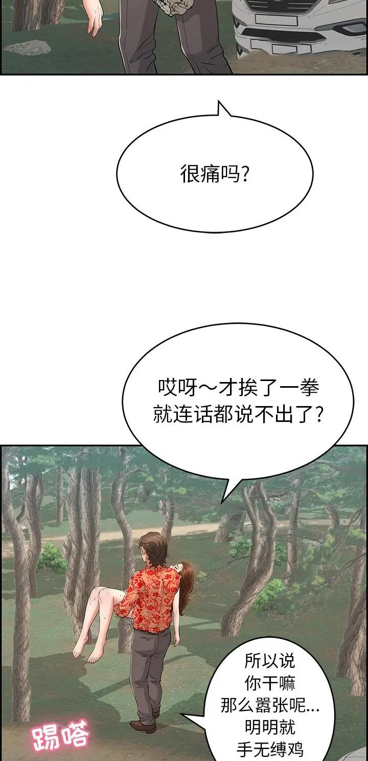 《致命的她》第169话 第6页