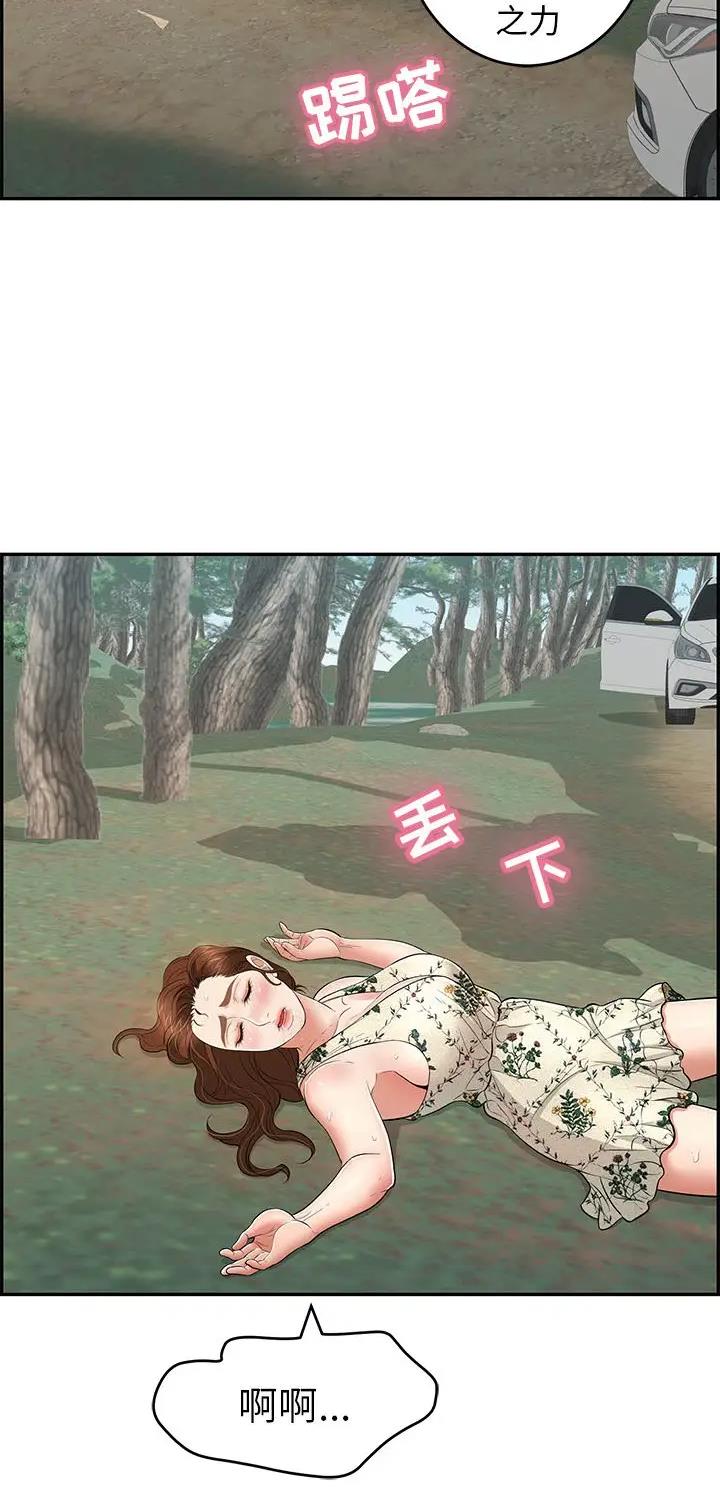 《致命的她》第169话 第7页